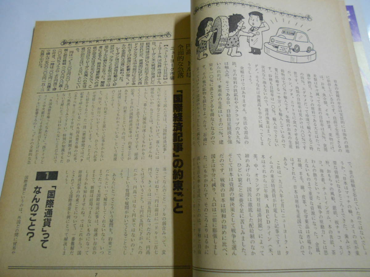 月刊 毎日夫人 1981年昭和56年5月 256 毎日新聞 表紙 樋口可南子_画像4