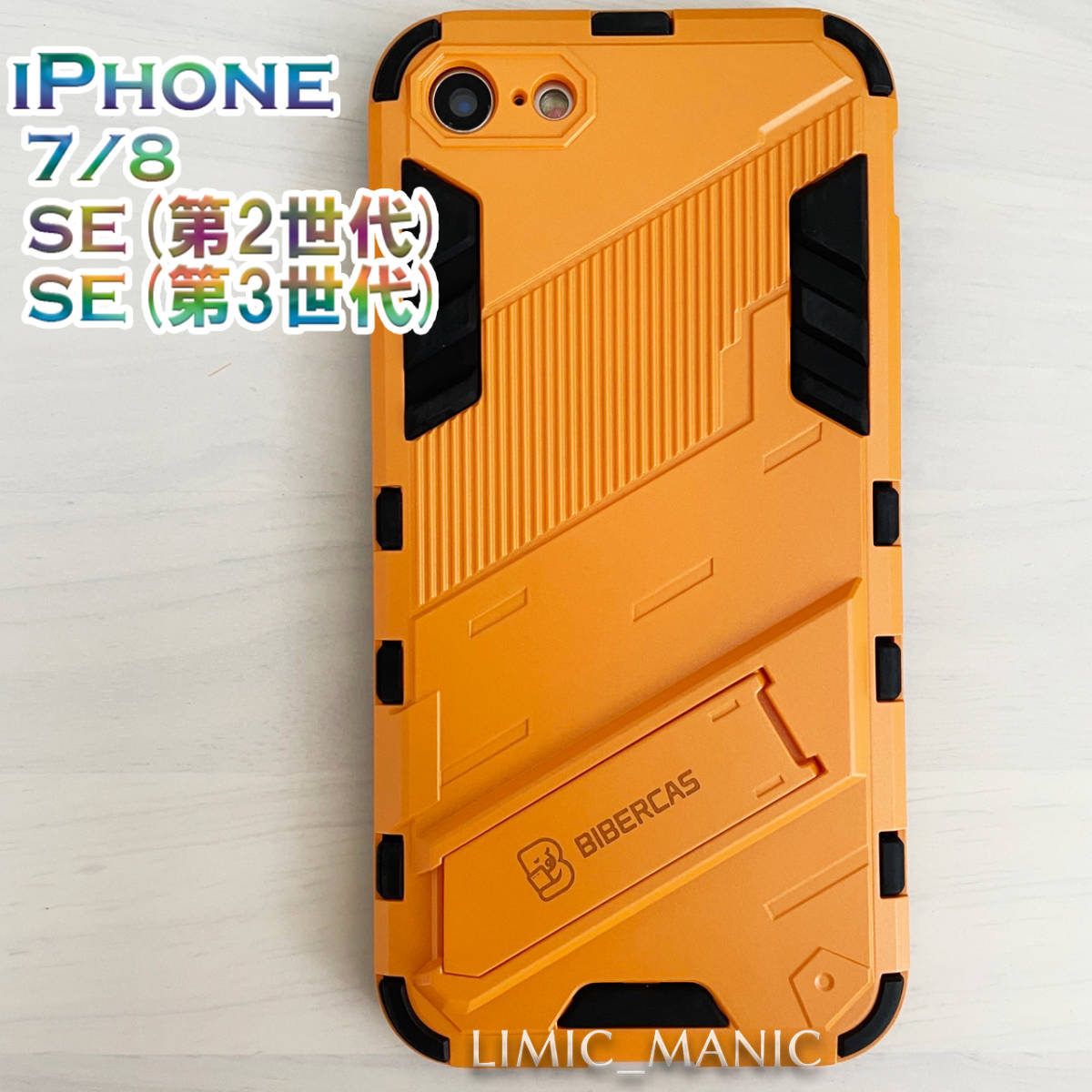 iPhone 7 8 SE (第2世代/第3世代) SE2 SE3 ケース スマホ バンパー アーマー スタンド マグネットホルダー対応 オレンジ アイフォン_画像1