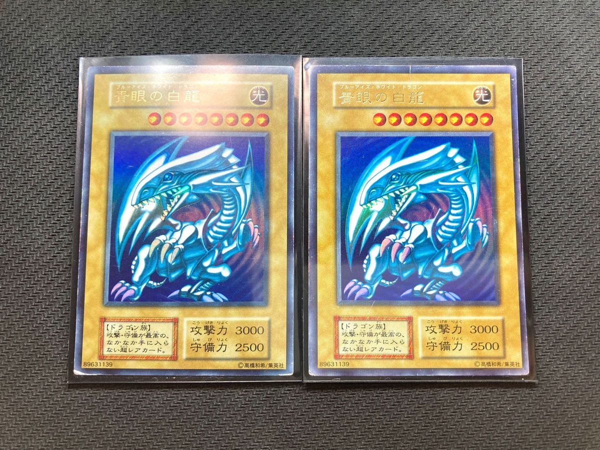初期ブルーアイズ2枚セット】青眼の白龍 初期ウルトラレア 初期ブルーアイズ2枚セット】青眼の白龍 初期ウルトラレア