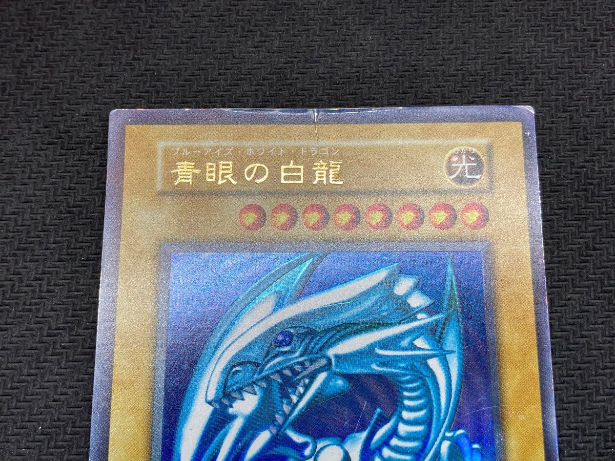 初期ブルーアイズ2枚セット】青眼の白龍 初期ウルトラレア 初期ブルーアイズ2枚セット】青眼の白龍 初期ウルトラレア