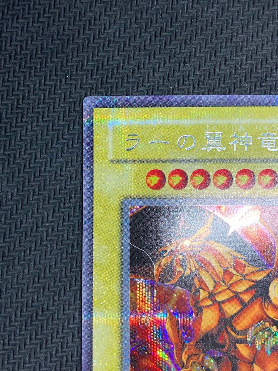 【プラチナシークレット】ラーの翼神竜　シークレットレア　遊戯王カード