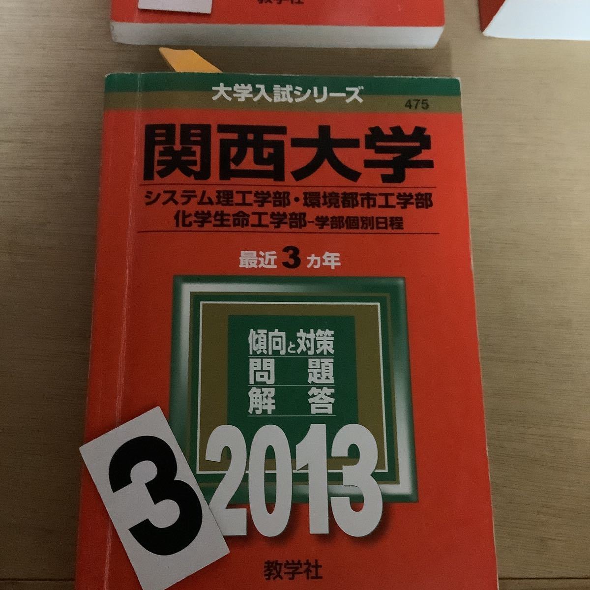 関西大学　2008 2013 赤本　大学入試シリーズ 一冊選択_画像4