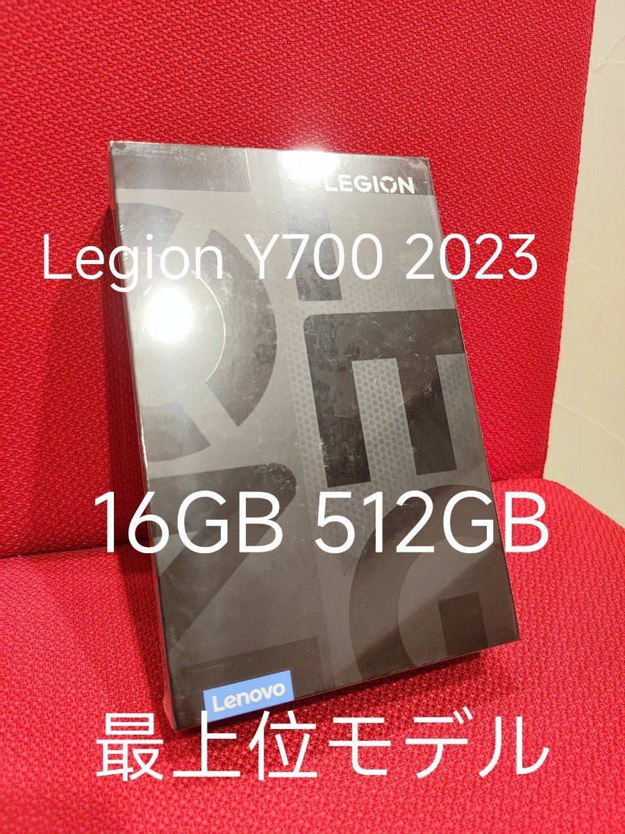 新品　未開封　Lenovo Legion Y700 2023 16GB 512GB snapdragon 8 + gen 1 SDカード可能　ADB日本語化可能　googleplay可能