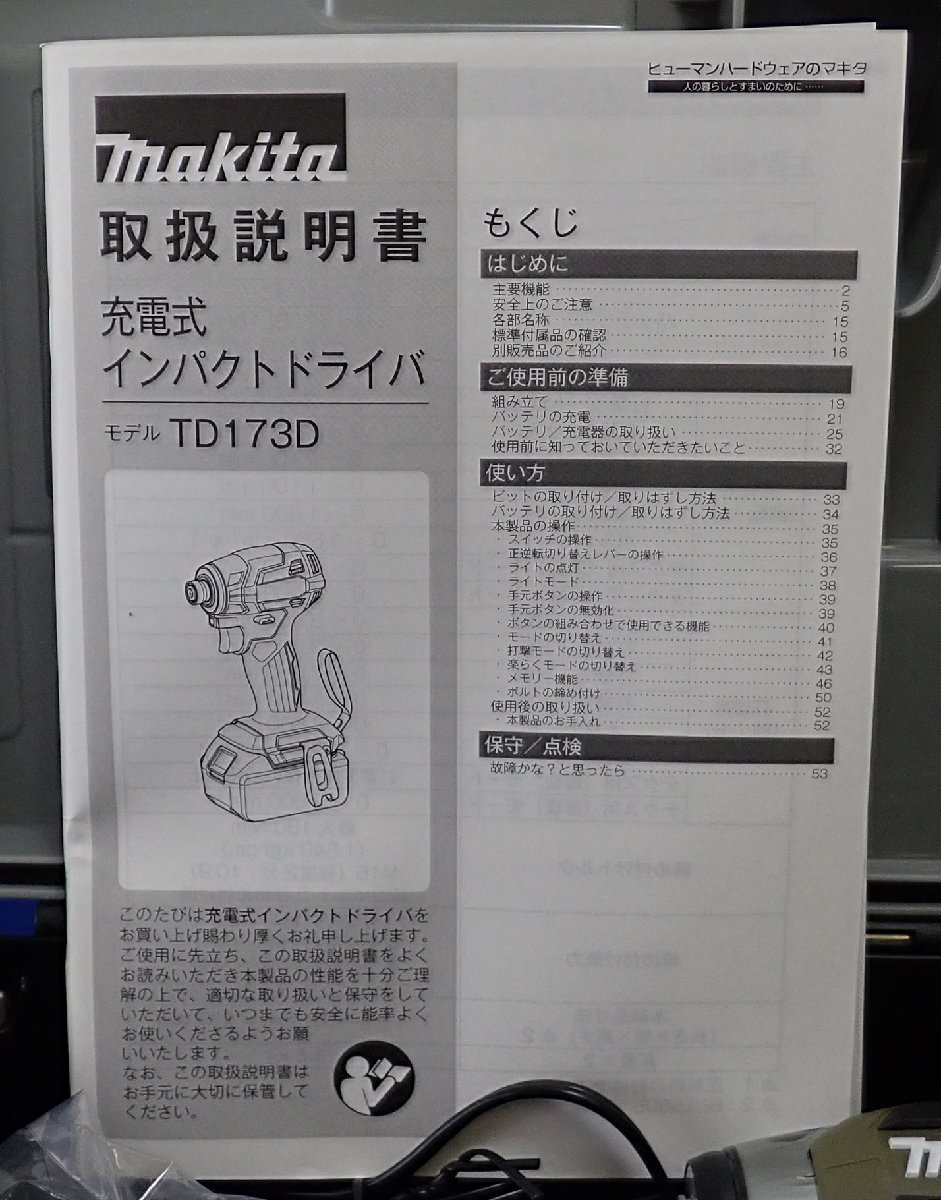 ◎未使用 makita マキタ 充電式インパクトドライバ TD173DRGXO オリーブ　18V 6.0Ah_画像9