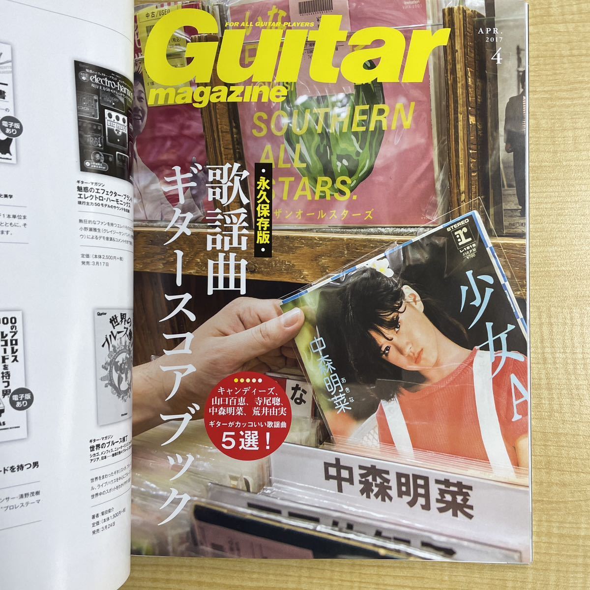 guitar magazine ギターマガジン 2017年4月号 恋する歌謡曲　スコア/楽譜 キャンディーズ 山口百恵 寺尾聡 中森明菜 荒井由実_画像5