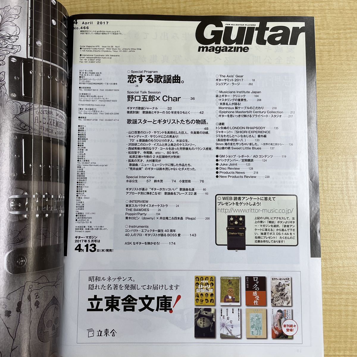 guitar magazine ギターマガジン 2017年4月号 恋する歌謡曲　スコア/楽譜 キャンディーズ 山口百恵 寺尾聡 中森明菜 荒井由実_画像3