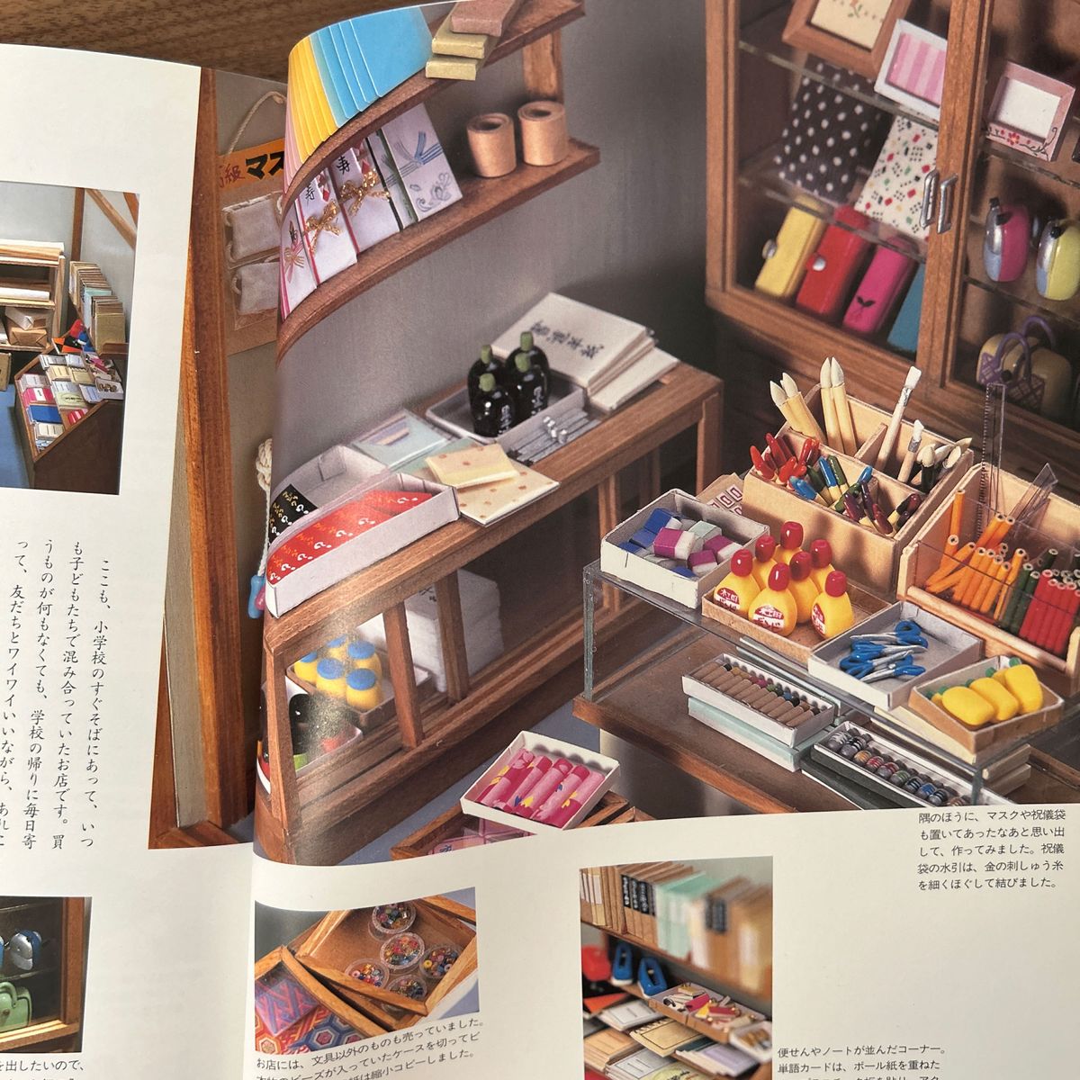 戸塚恵子のドールハウス　なつかしい日本の風景を再現するミニチュアワークたち