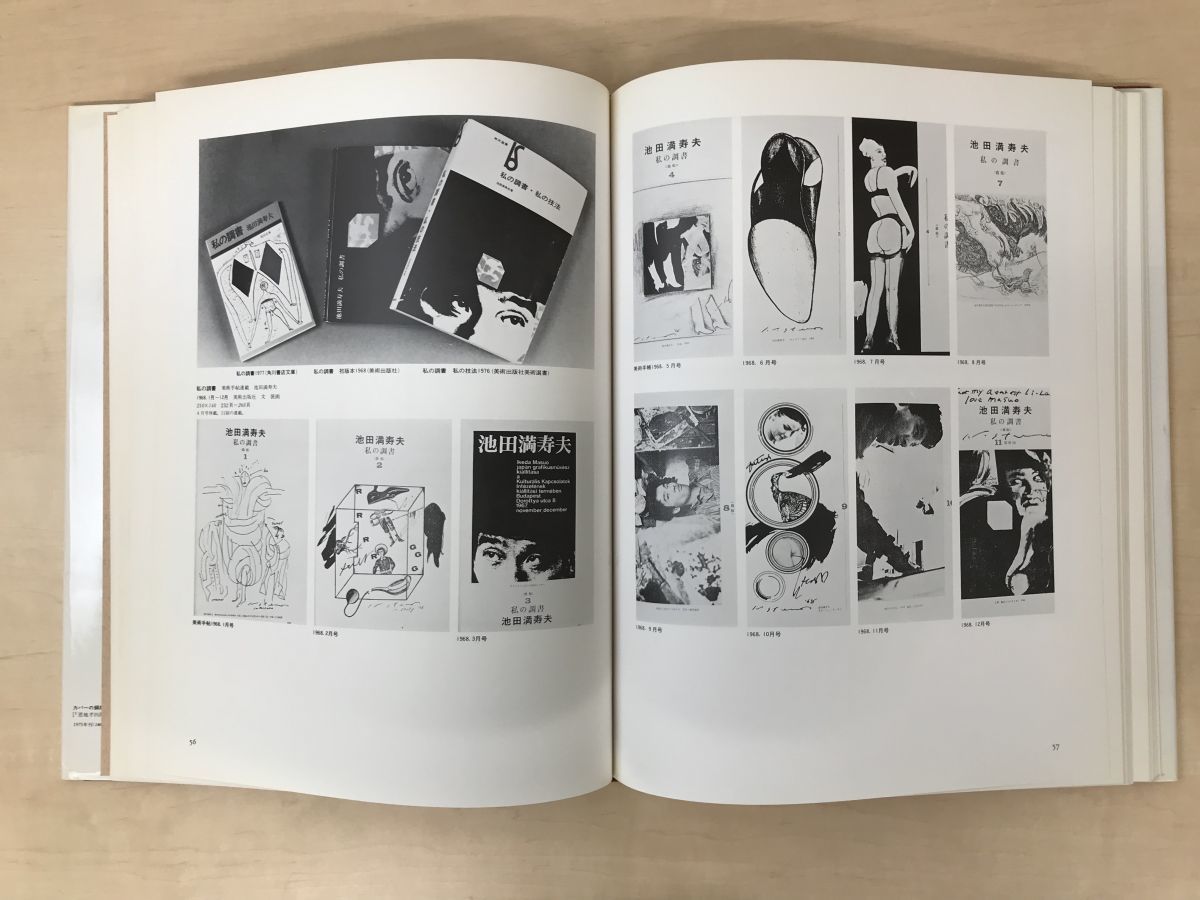 池田満寿夫　BOOK WORK　1947−1977　形象社_画像6