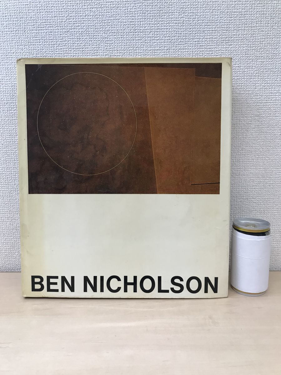 【洋書】BEN NICHOLSON　ベン・ニコルソン画集　Drawings Paintings and reliefs 1911-1968　John Russell
