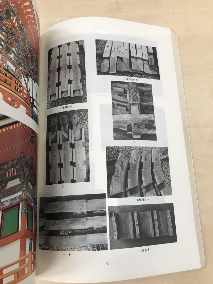 重要文化財　酒見寺多宝塔修理工事報告書　兵庫県_画像4