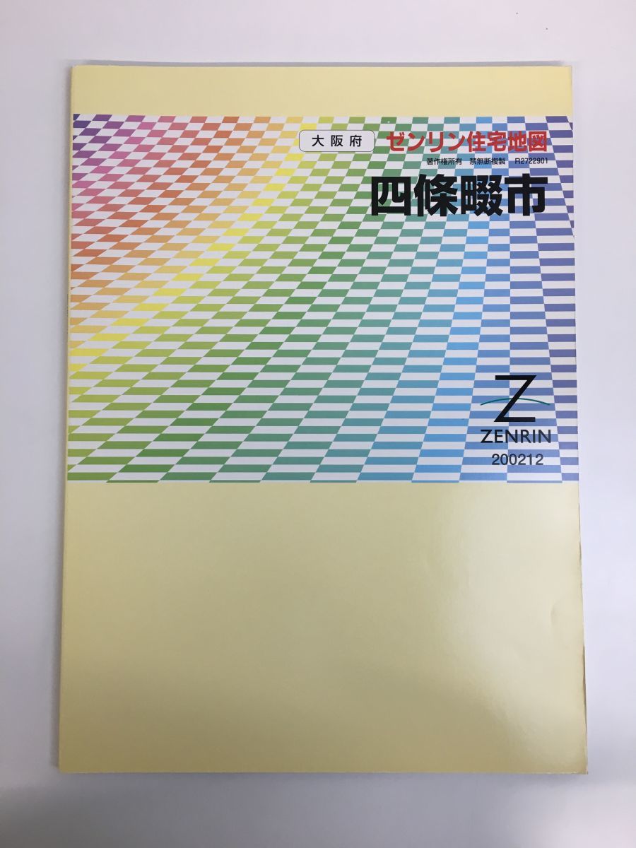 ゼンリン住宅地図　大阪府四條畷市　2002年12月_画像1