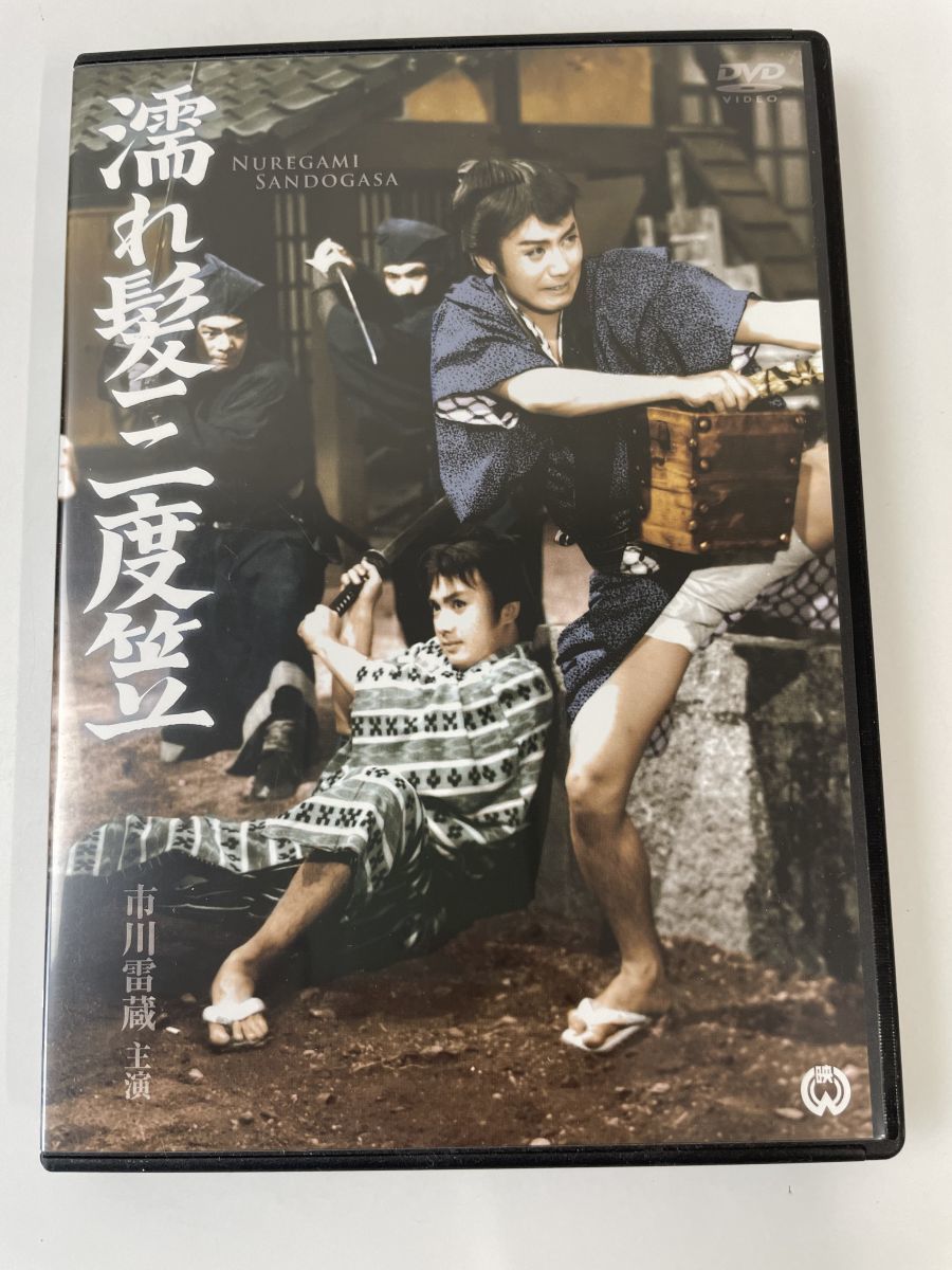 【DVD】 濡れ髪三度笠 出演：市川雷蔵　角川映画_画像1