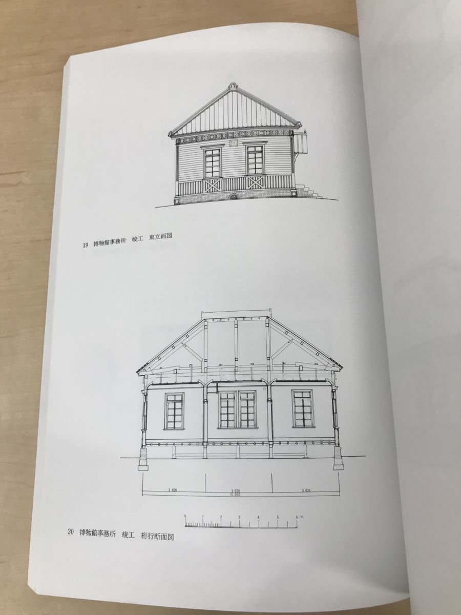 重要文化財　北海道大学農学部植物園・博物館保存修理工事報告書　北海道　文化財建造物保存技術協会_画像5