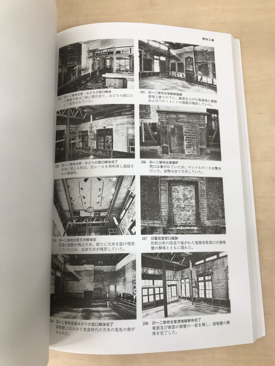 重要文化財　門司港駅(旧門司駅)本屋ほか1棟保存修理工事報告書　福岡県_画像4