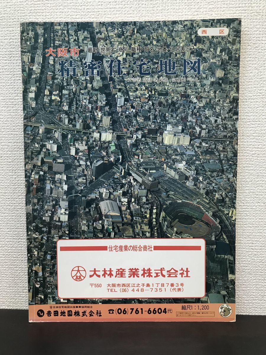 大阪市　西区　精密住宅地図　吉田地図　【昭和61年(1986年)】_画像1