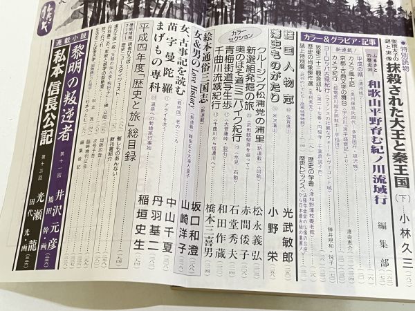 357-C33/歴史と旅 平成5.1月号/超古代王朝興亡の秘史_画像3