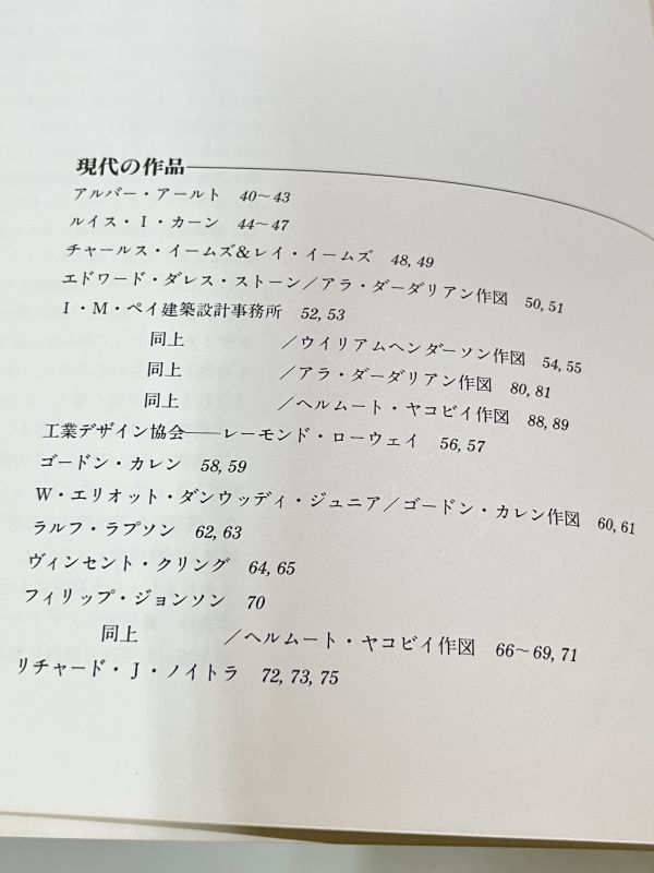 357-D6/建築内部空間の表現 世界の秀作パース/ジョン・パイル編/集文社/1979年 初版 函入_画像3