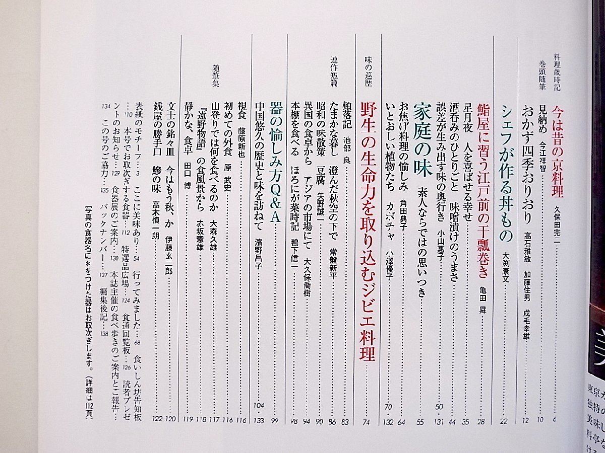 四季の味 2010年 10月号(No.62)秋号●シェフが作る丼もの●江戸前の干瓢巻き_画像2