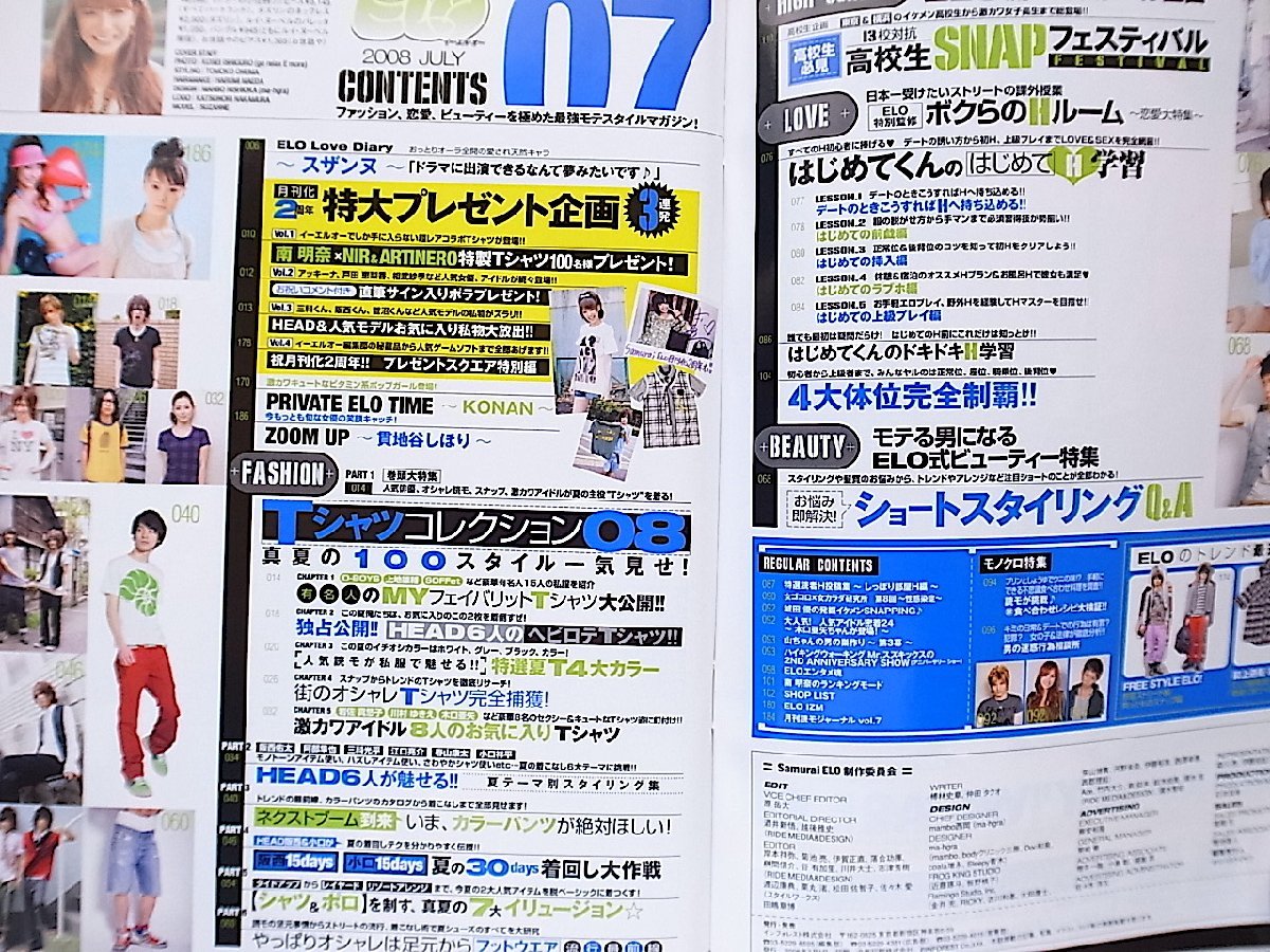 Samurai magazine ELO (サムライ マガジン イーエルオー) 2008年 07月号●表紙=スザンヌ●グラビア=KONAN●特集=Tシャツ百景_画像2