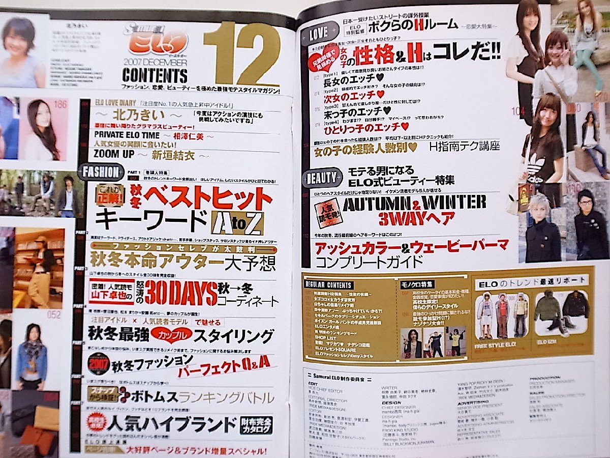 Samurai magazine ELO (サムライ マガジン イーエルオー) 2007年12月号●表紙=北乃きい●グラビア=相澤仁美_画像2