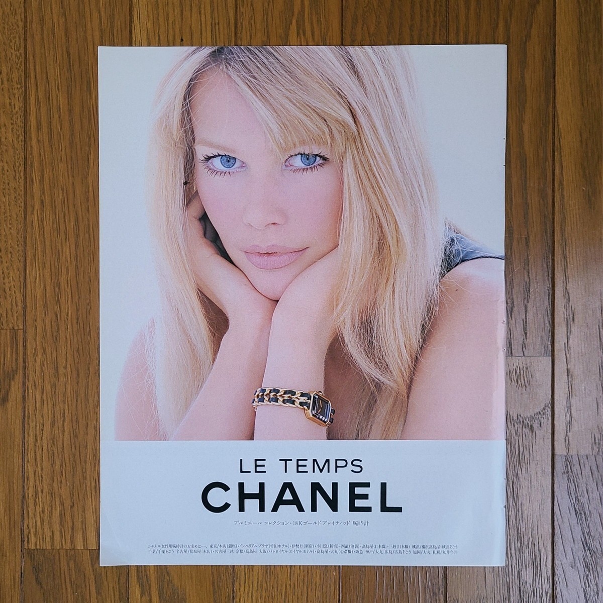 シャネル CHANEL【90年代 雑誌広告 切り抜き 4枚】Claudia Schiffer クラウディア・シファー SUPER MODEL スーパーモデル 23.5cm x 29.8cm_画像2