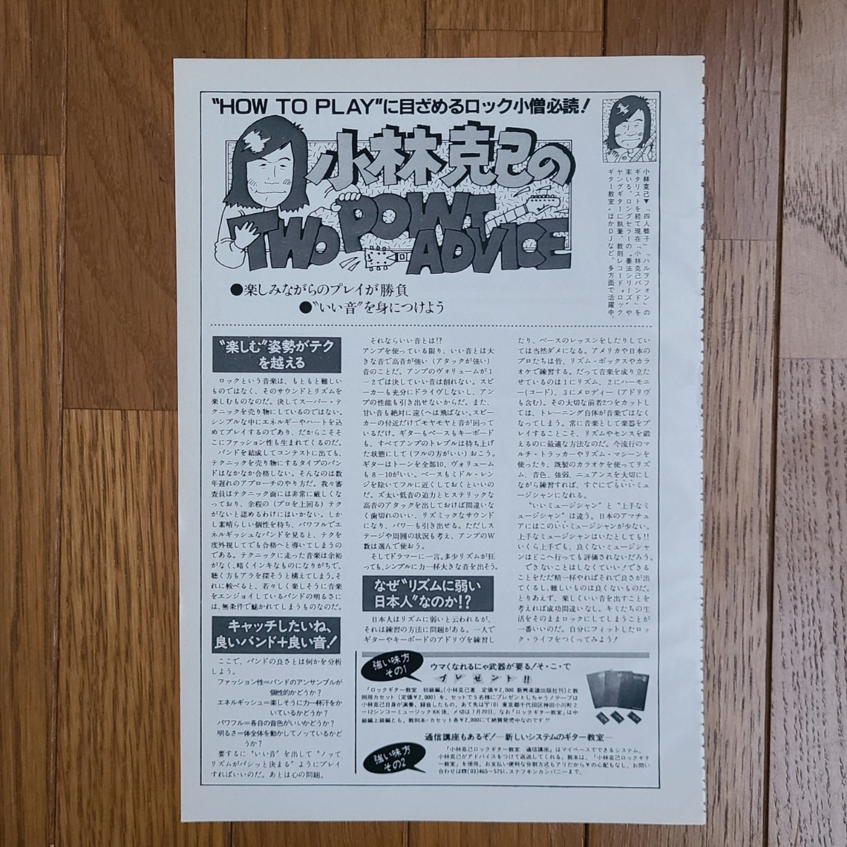 あみん 待つわ ヤマハ ポプコン グランプリ 雑誌記事 【切り抜き 1ページ】Music Life 1982年7月号より 岡村孝子_画像4