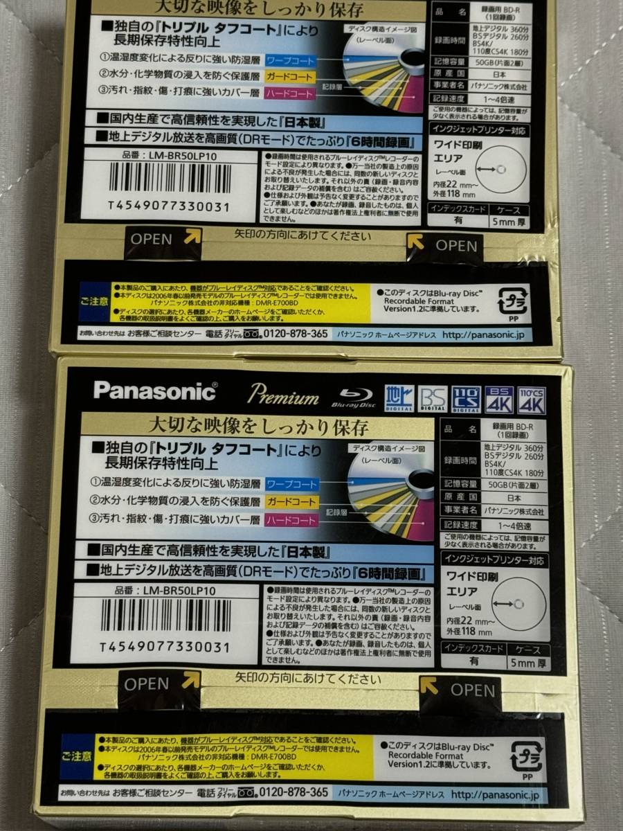 Panasonic ブルーレイディスク 50GB BD-R DL 4倍速 10枚組×2セット (20枚) LM-BR50LP10_画像2