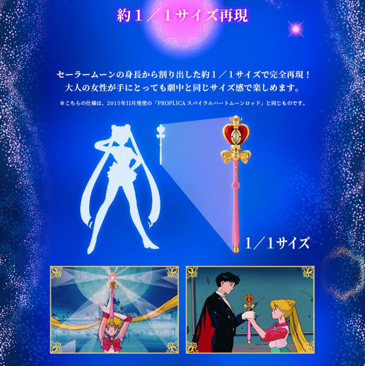 PROPLICA スパイラルハートムーンロッド -Brilliant Color PROPLICA スパイラルハートムーンロッド -Brilliant Color