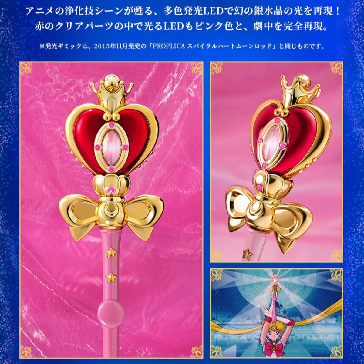 PROPLICA スパイラルハートムーンロッド -Brilliant Color PROPLICA スパイラルハートムーンロッド -Brilliant Color