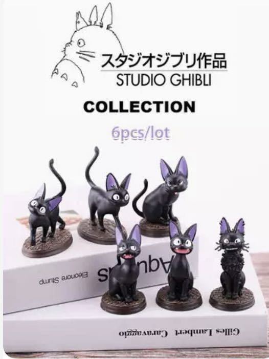 魔女の宅急便　コレクション　ジジ　6種類　置物　フィギュア　おもちゃ　猫　黒猫_画像3