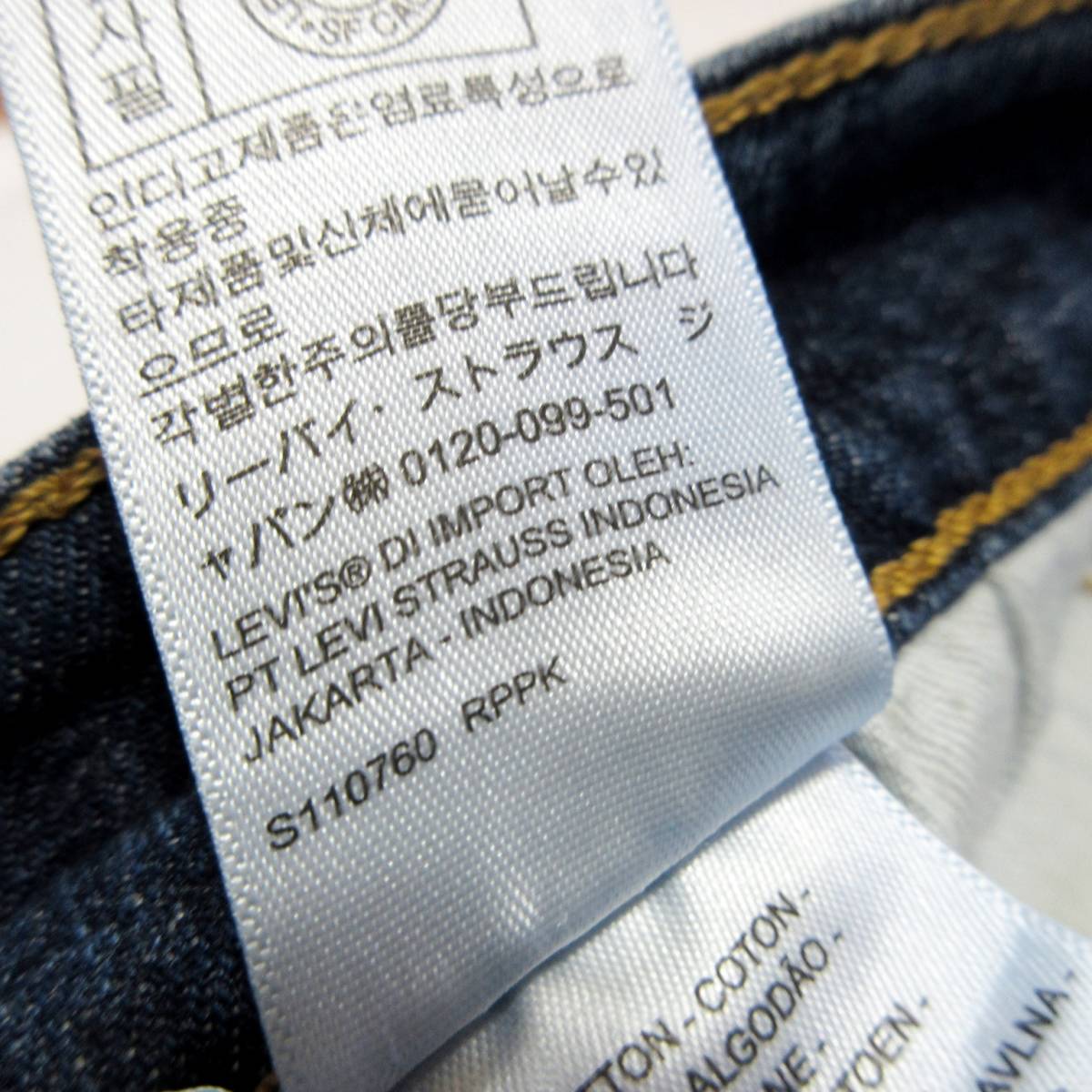 W34 未使用 リーバイス Levi's 510 SKINNY スキニー デニムパンツ ジーンズ 縦落ち 程よいストレッチ メンズ 美脚効果抜群 05510-1082_画像7