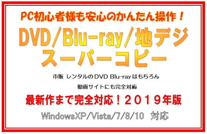  digital broadcasting / rental DVD Blu- ray / net animation copy soft protect full correspondence easy kopi-!