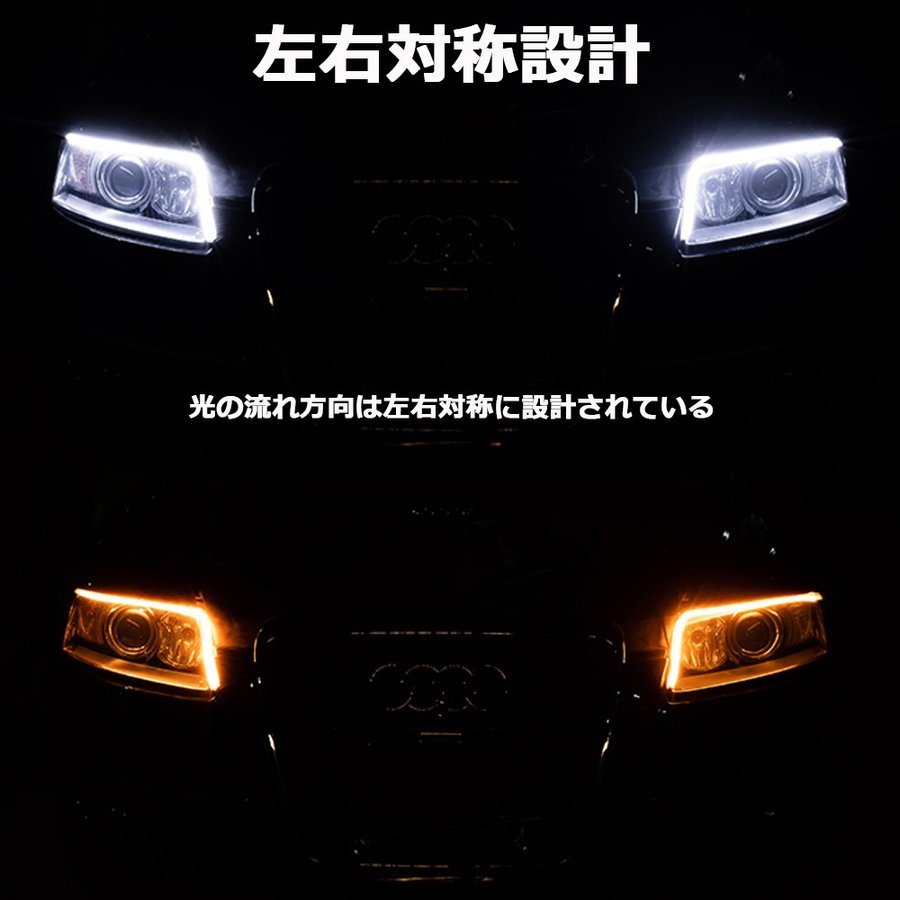  原文:送料無料 LEDテープ ホワイト/アンバー 流れる シーケンシャルウィンカー ポジション アイライン デイライト 防水 60cm カット可 2本セット