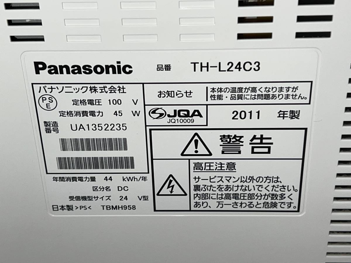動作品　Panasonic　24型地デジ液晶テレビ　地上・ＢＳ・１１０度ＣＳデジタルハイビジョン液晶テレビ TH-L24C3　リモコン2個付　2011年製_画像5