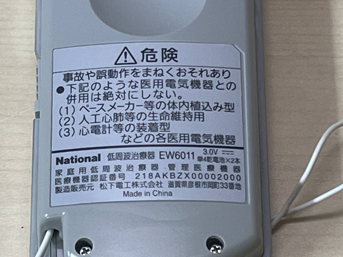 動作品　ナショナル　低周波治療器　EW6011　送料５２０円_画像6