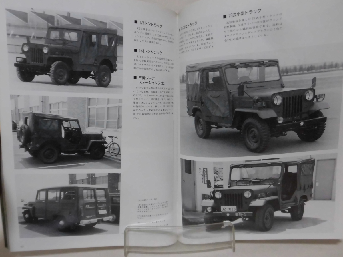 戦車マガジン別冊 1991年11月号 陸上自衛隊車両装備史：1950～1991[2]A3322_画像3