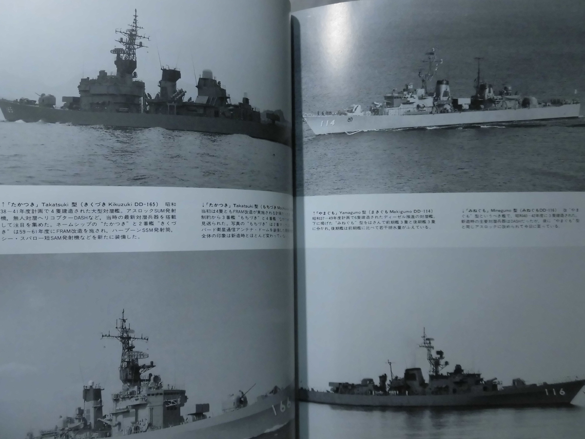 世界の艦船 No.423 1990年6月号増刊 海上自衛隊のすべて [1]A3378_画像3