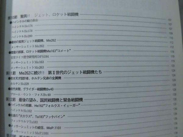 世界の傑作機別冊 ドイツ空軍戦闘機 1935-1945 メッサーシュミットBf109からミサイル迎撃機まで[2]D0313の画像7