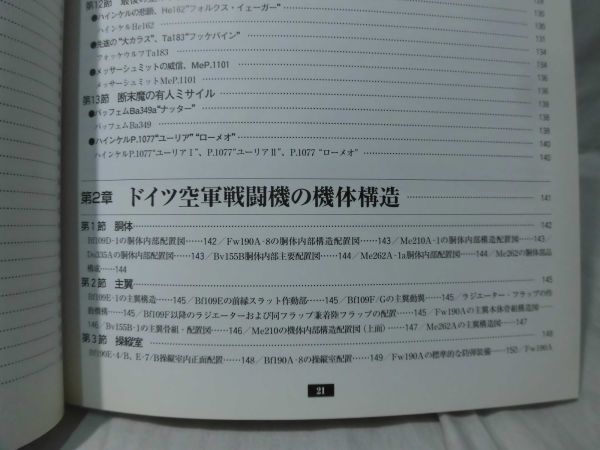 世界の傑作機別冊 ドイツ空軍戦闘機 1935-1945 メッサーシュミットBf109からミサイル迎撃機まで[2]D0313の画像8