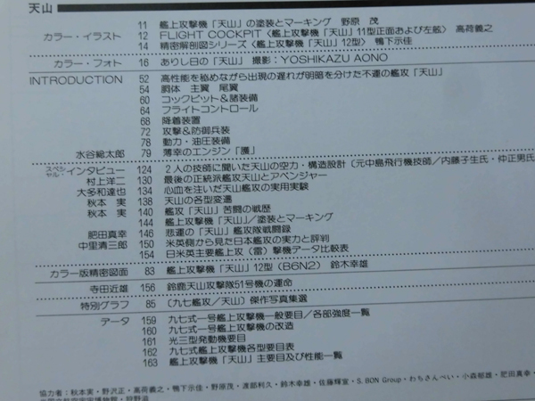 ハンディ判 図解・軍用機シリーズ14 九七式艦攻/天山 雑誌「丸」編集部編 光人社 2000年発行[1]C0663_画像4