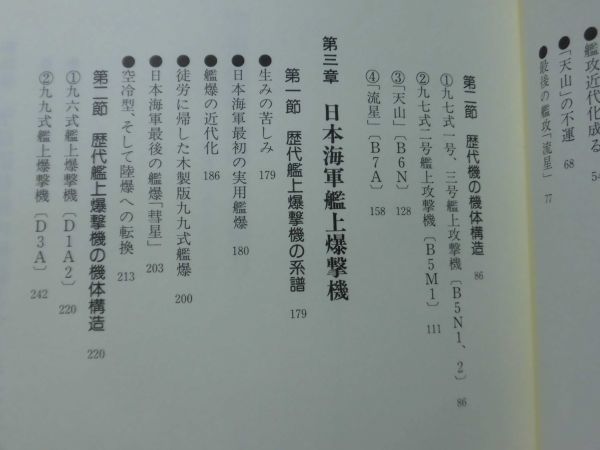 空母機動部隊の打撃力 搭載航空兵力のすべて 野原茂 著 光人社 2006年発行[2]C0689の画像3