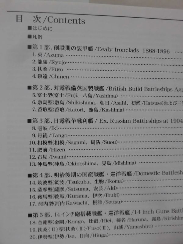Yahoo!オークション - 図解 SHIP'S DATA 日本帝国海軍全艦船1868 Yahoo!オークション - 図解 SHIP'S DATA 日本帝国海軍全艦船1868