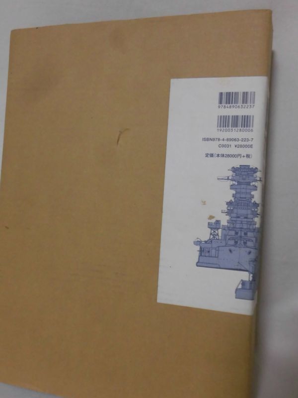 Yahoo!オークション - 図解 SHIP'S DATA 日本帝国海軍全艦船1868 Yahoo!オークション - 図解 SHIP'S DATA 日本帝国海軍全艦船1868