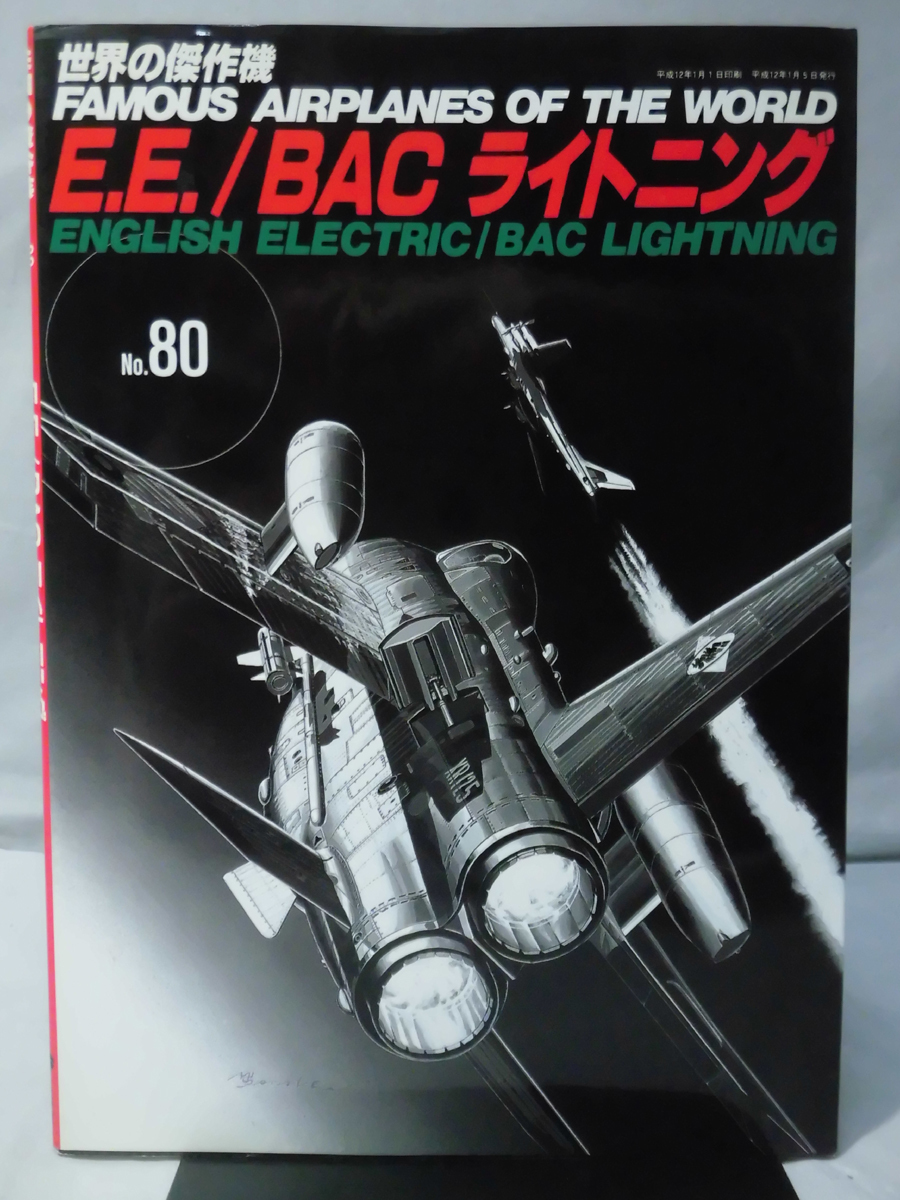世界の傑作機 Vol.080 E.E/BAC ライトニング[1]A3353_画像1