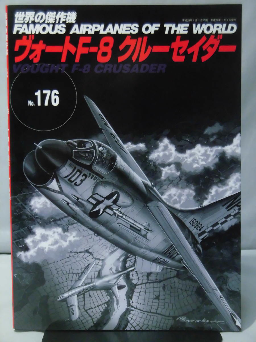 世界の傑作機 Vol.176 ヴォートF-8クルーセイダー[1]A3359_画像1