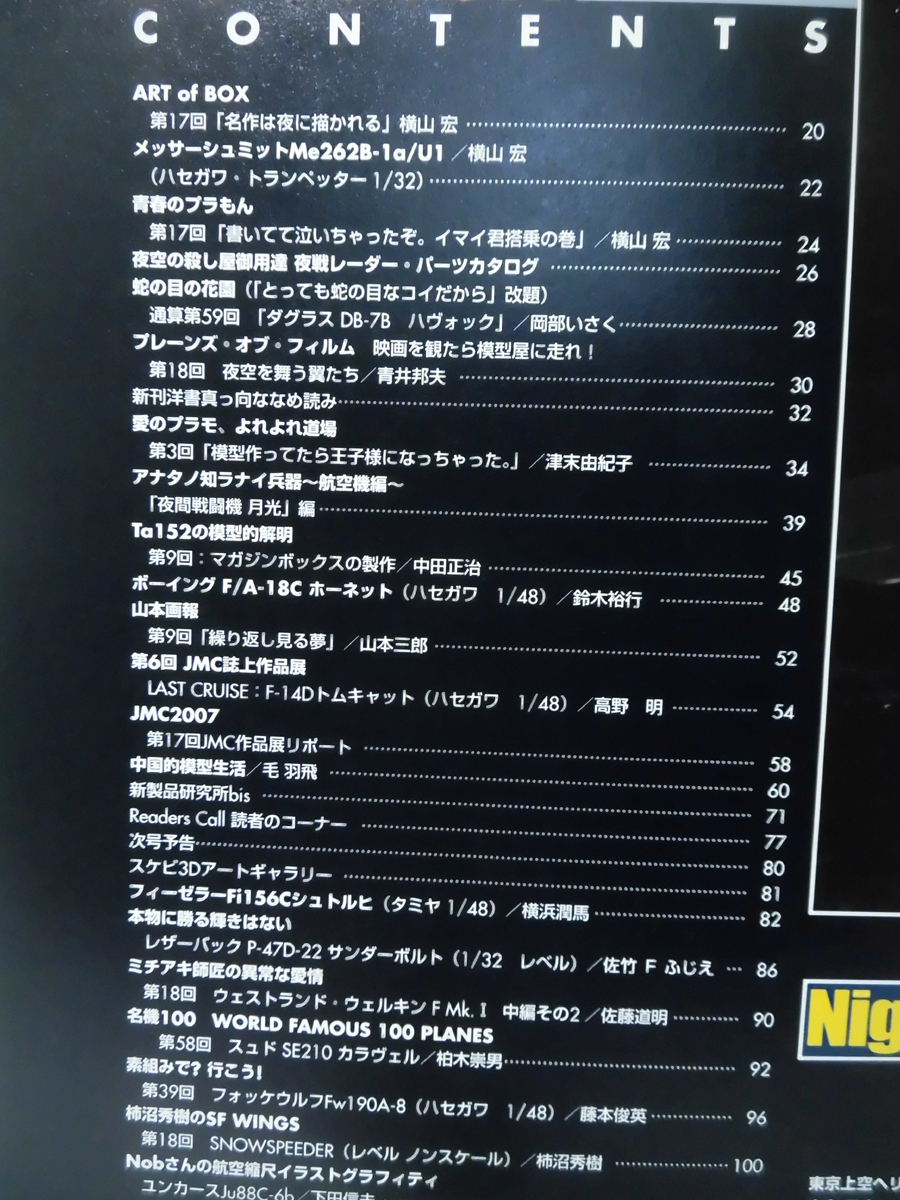 スケールアヴィエーション Vol.059 2008年1月号 特集 やかん王子 Night Flyers[1]A3409_画像3