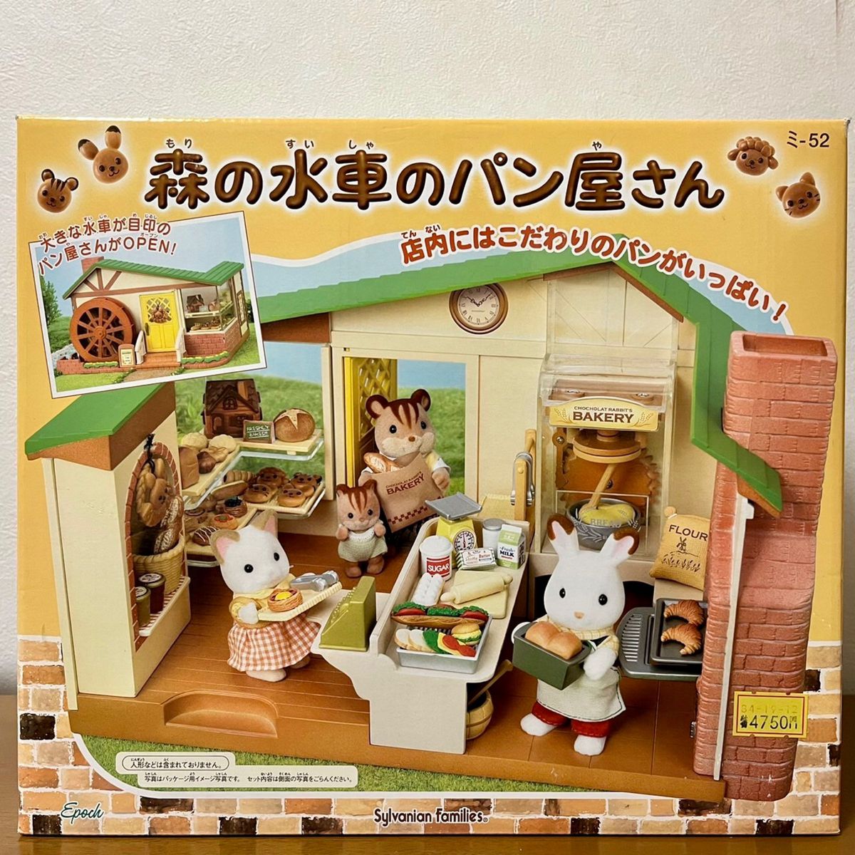 シルバニアファミリー 森の水車のパン屋さん ミー52|Yahoo シルバニアファミリー 森の水車のパン屋さん ミー52|Yahoo