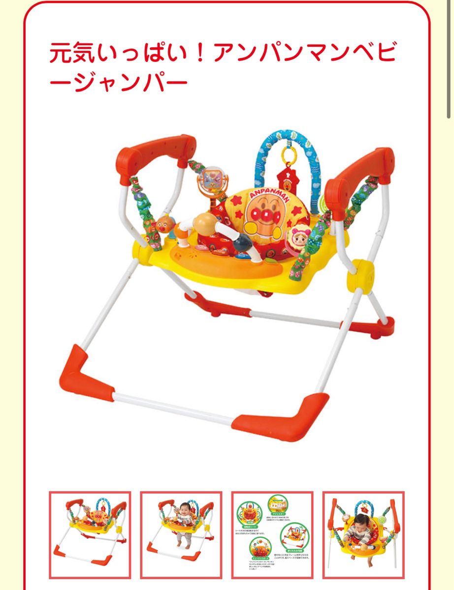 元気いっぱい アンパンマンベビージャンパー ジャンパルー 元気いっぱい アンパンマンベビージャンパー ジャンパルー