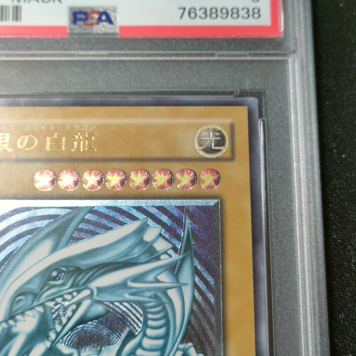 【PSA9】遊戯王 青眼の白龍 アルティメットレア レリーフ YU-GI-Oh! JAPANESE BLUE-EYES WHITE DRAGON SM-51 １円スタート_画像4