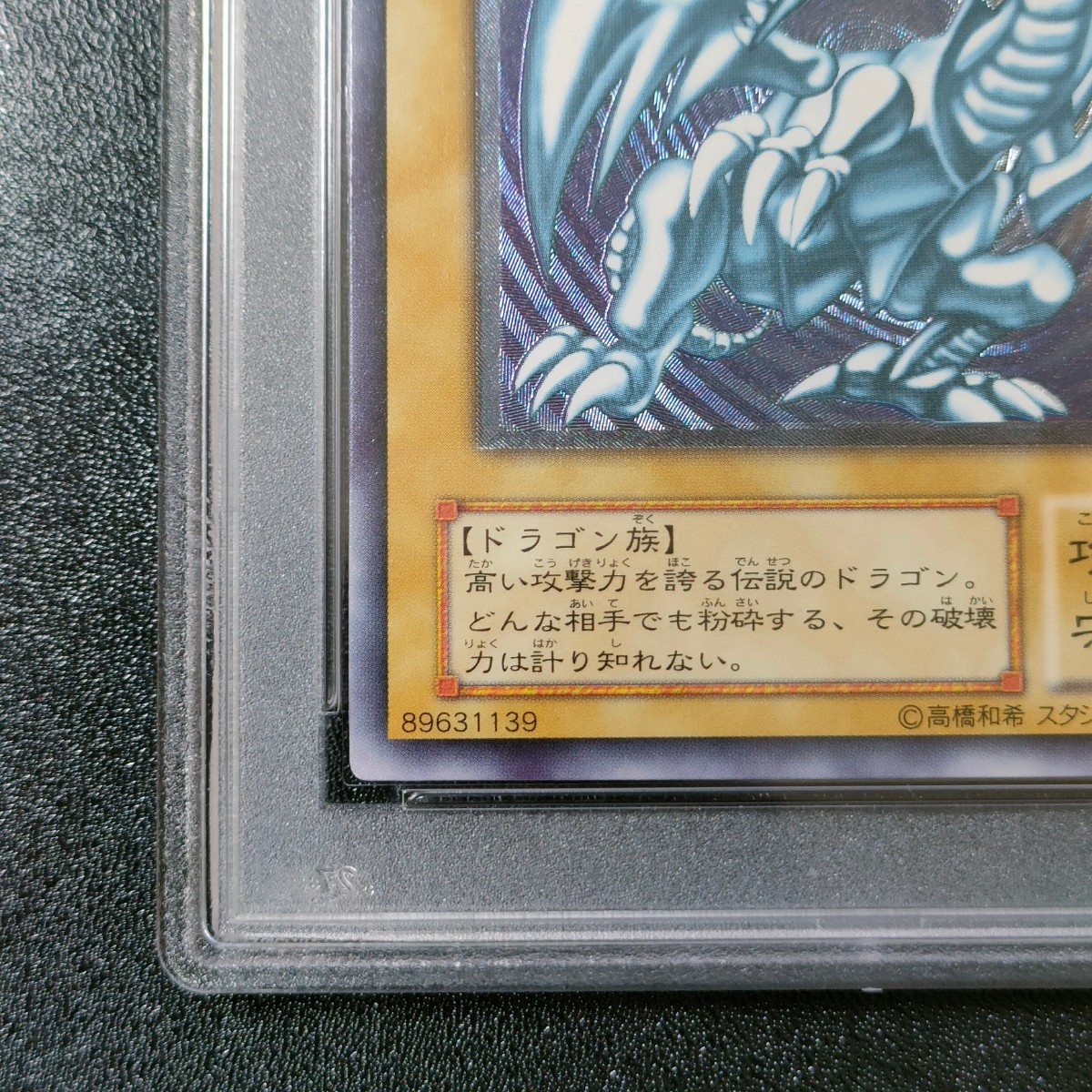 【PSA9】遊戯王 青眼の白龍 アルティメットレア レリーフ YU-GI-Oh! JAPANESE BLUE-EYES WHITE DRAGON SM-51 １円スタート_画像5